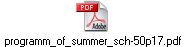 programm_of_summer_sch-50p17.pdf